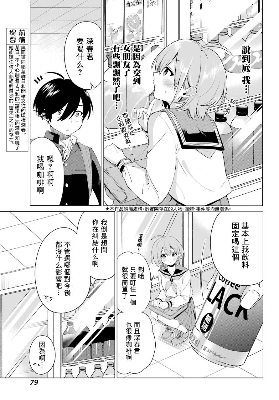 日和的请求是绝对的 - 第3话 - 第3页