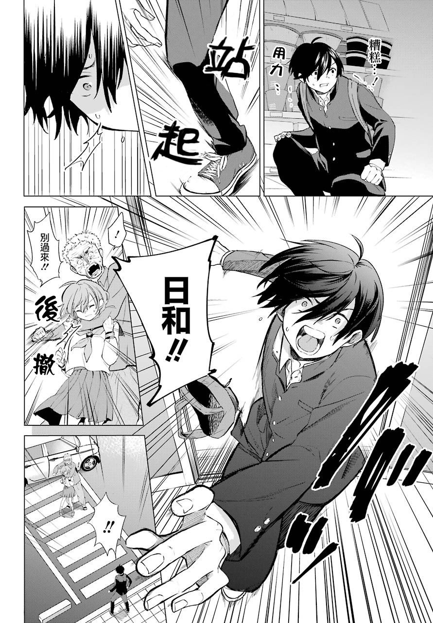 日和的请求是绝对的 - 第3话 - 第18页