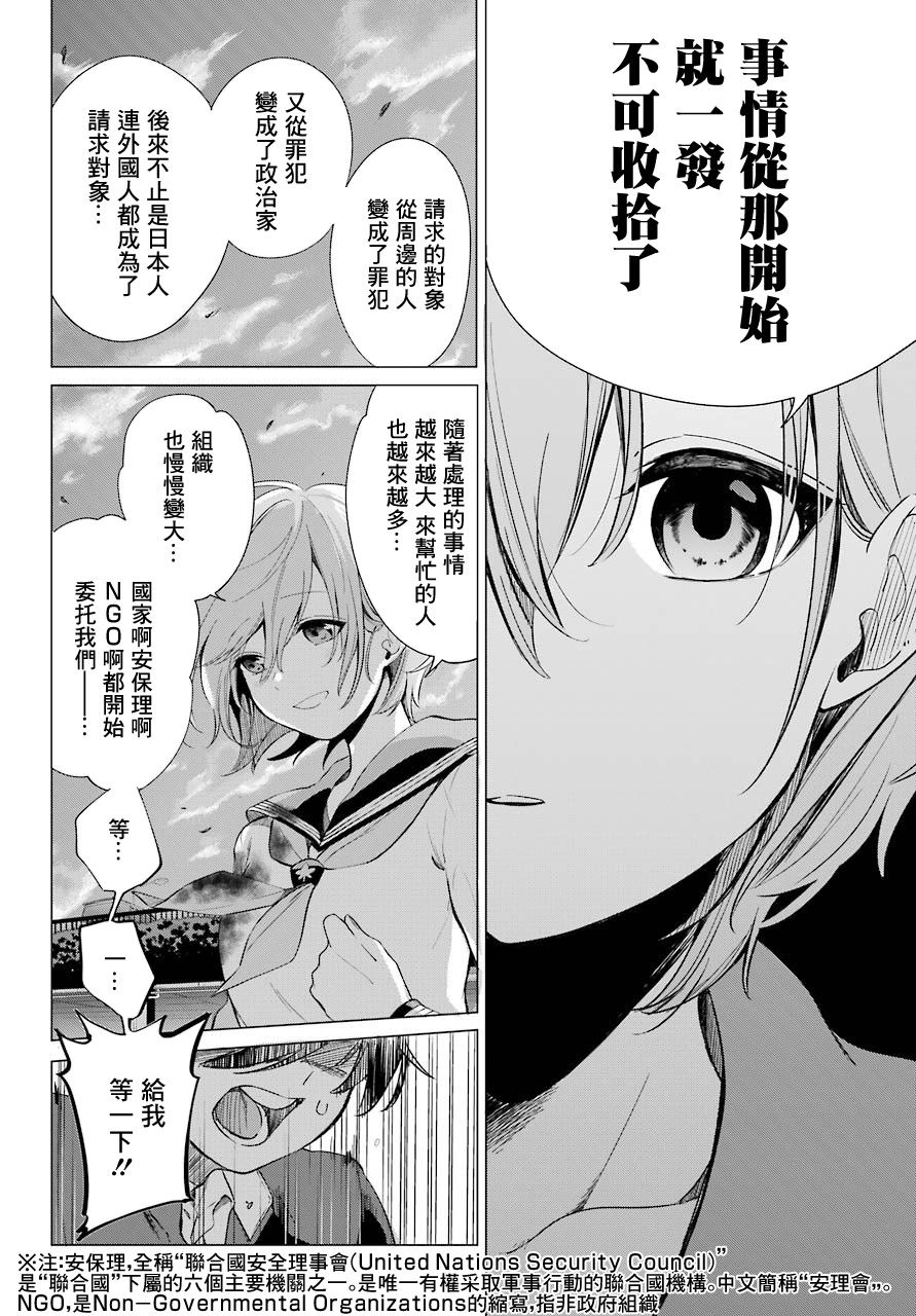 日和的请求是绝对的 - 第3话 - 第28页