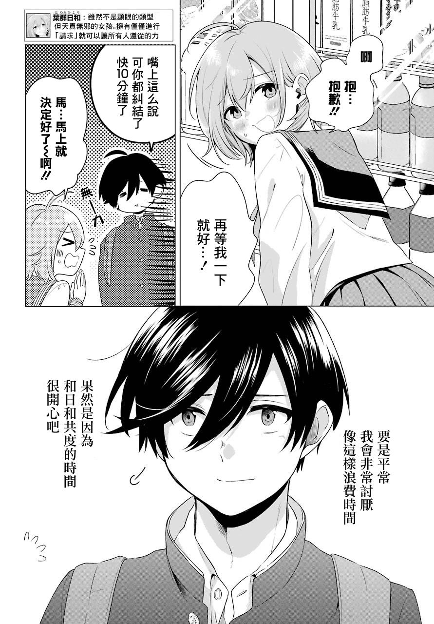 日和的请求是绝对的 - 第3话 - 第2页