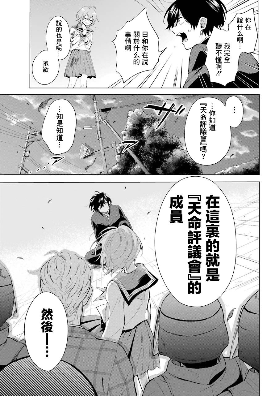 日和的请求是绝对的 - 第3话 - 第29页