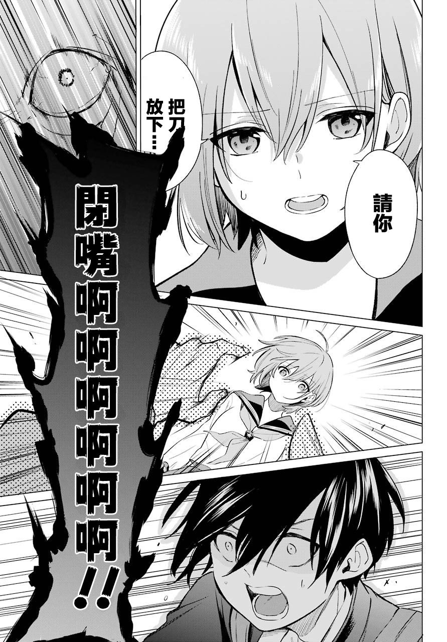 日和的请求是绝对的 - 第3话 - 第15页