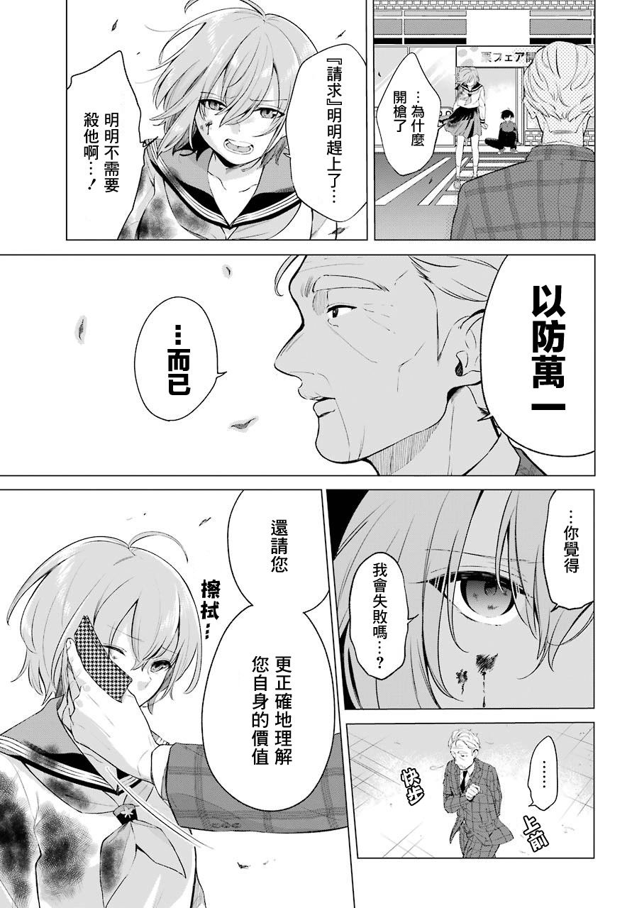 日和的请求是绝对的 - 第3话 - 第25页