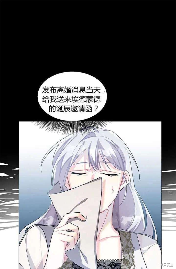 我不会接受你的忏悔 - 第23话 - 第87页