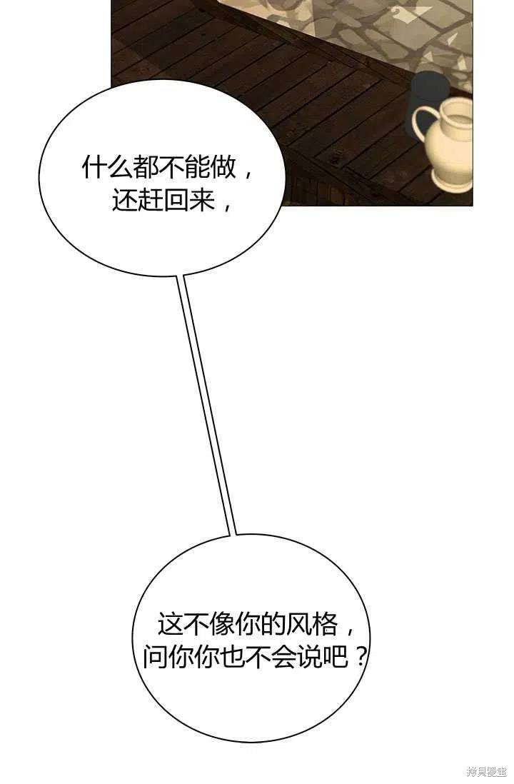 我不会接受你的忏悔 - 第23话 - 第46页