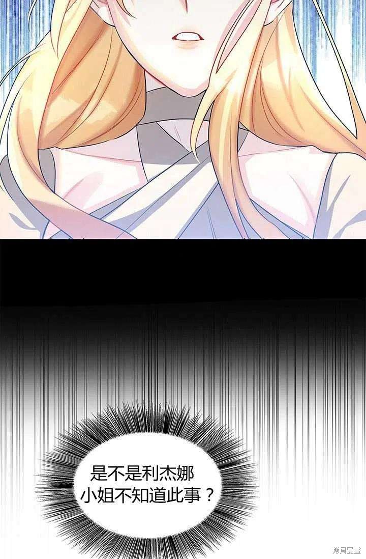 我不会接受你的忏悔 - 第23话 - 第91页