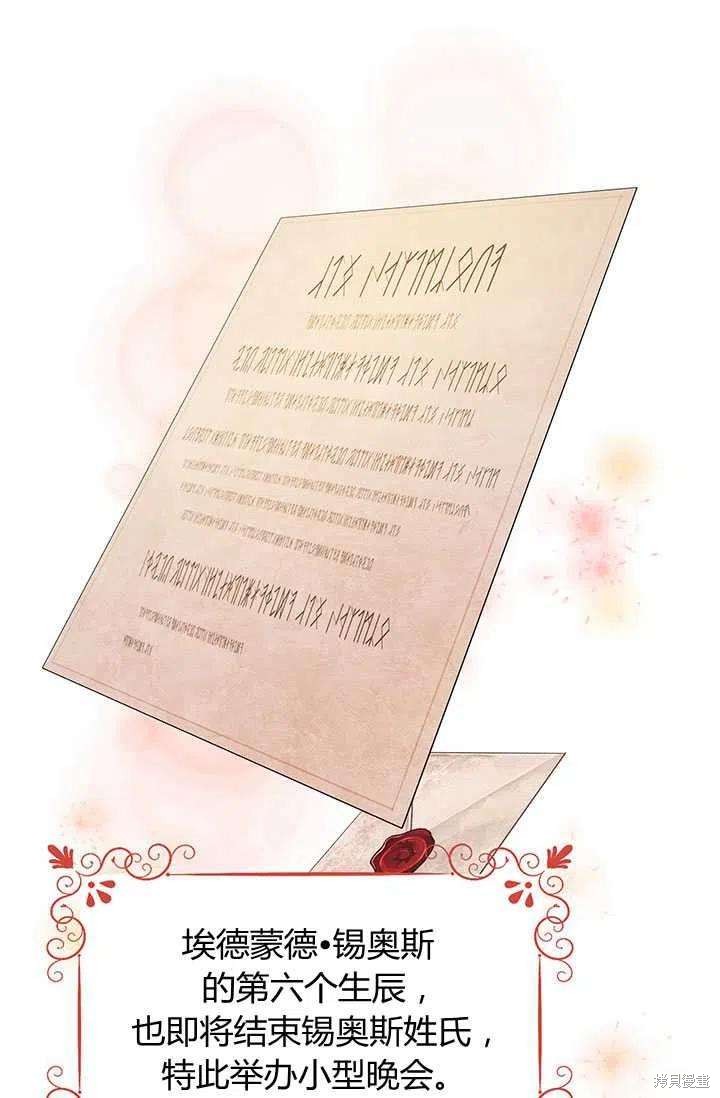 我不会接受你的忏悔 - 第23话 - 第74页