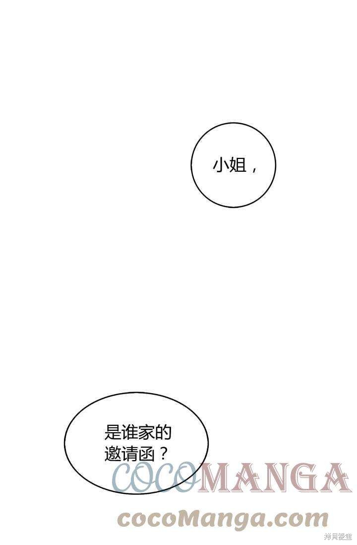 我不会接受你的忏悔 - 第23话 - 第77页