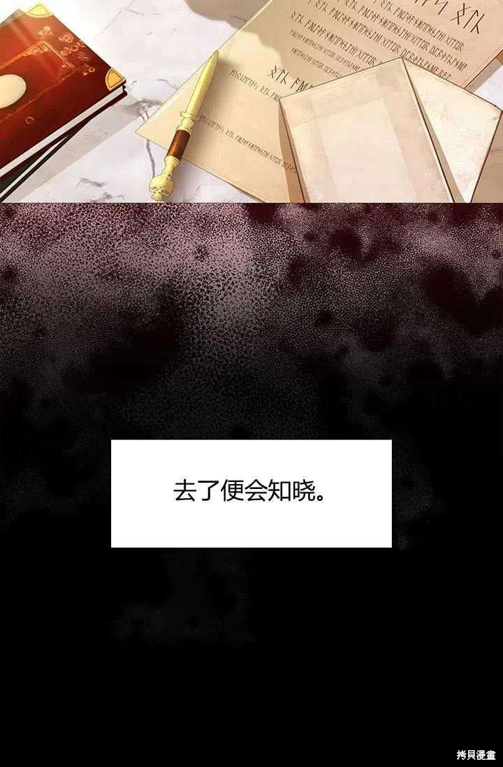 我不会接受你的忏悔 - 第23话 - 第107页