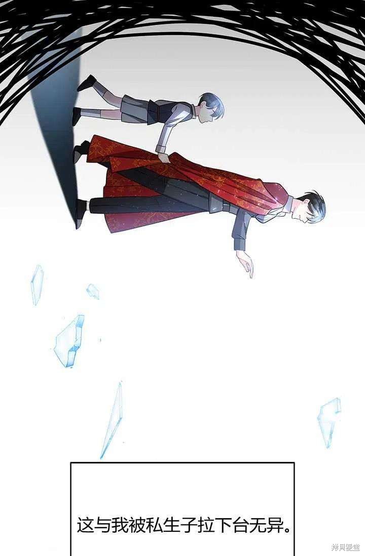 我不会接受你的忏悔 - 第23话 - 第84页