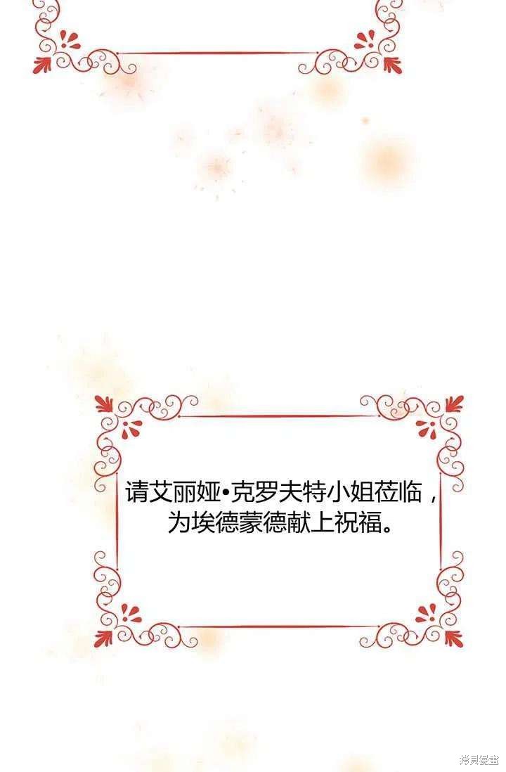 我不会接受你的忏悔 - 第23话 - 第75页