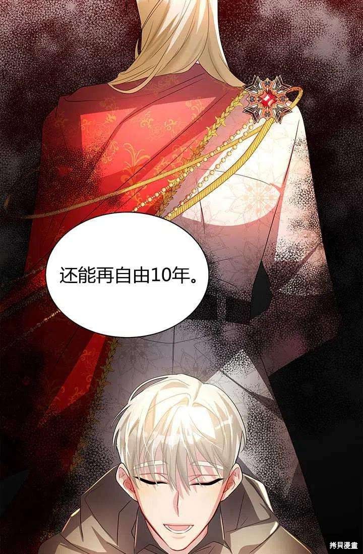 我不会接受你的忏悔 - 第23话 - 第24页