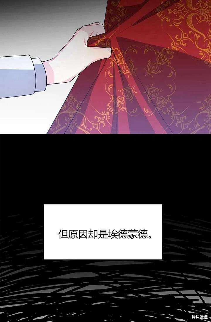 我不会接受你的忏悔 - 第23话 - 第83页