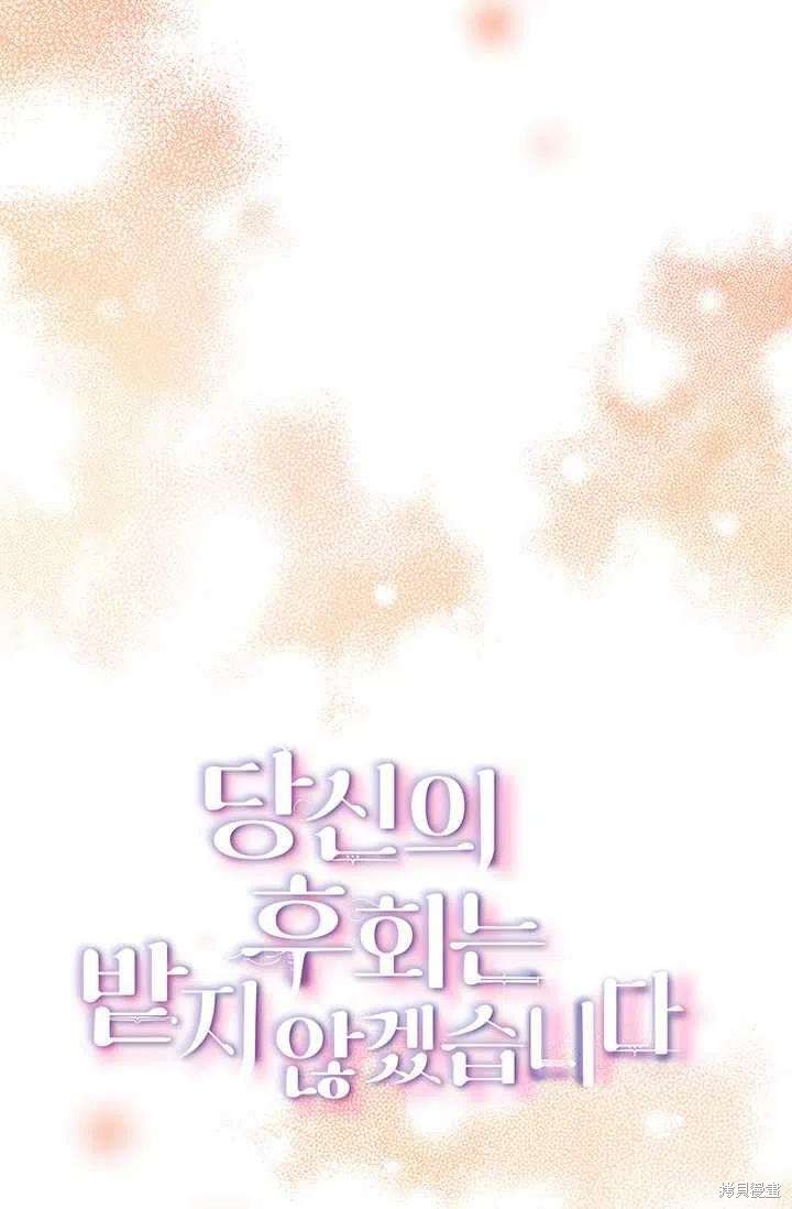 我不会接受你的忏悔 - 第23话 - 第55页