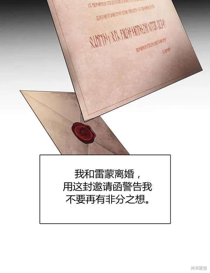 我不会接受你的忏悔 - 第23话 - 第95页