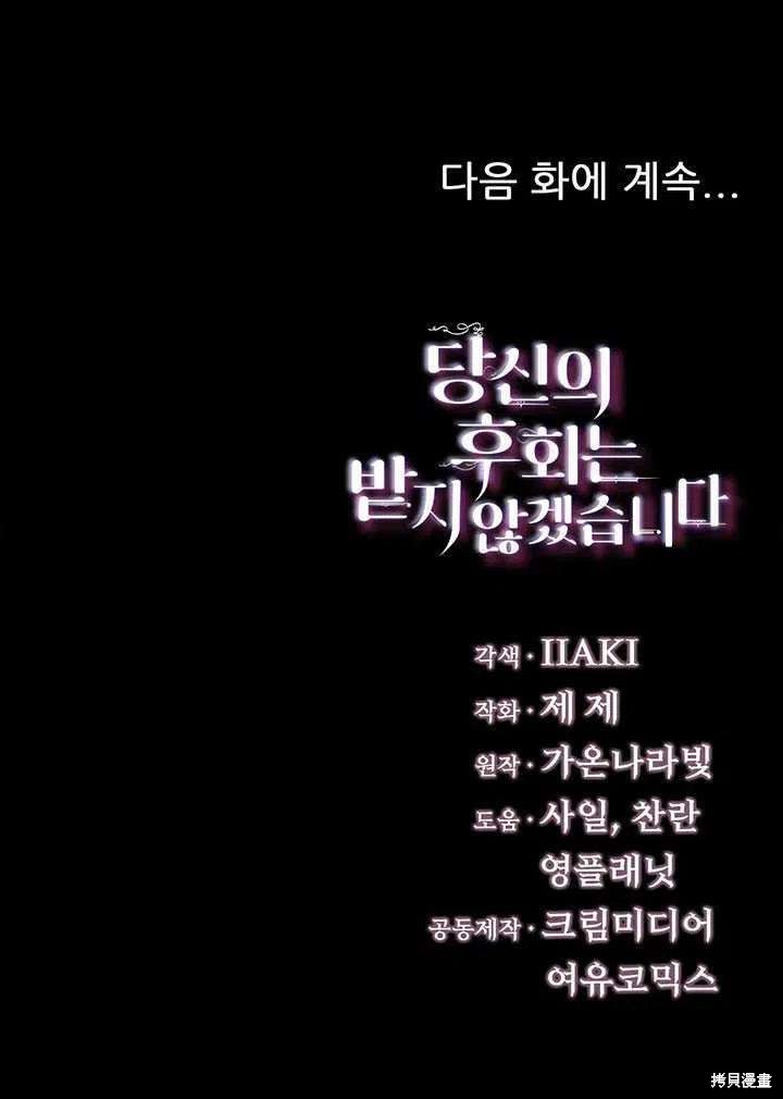 我不会接受你的忏悔 - 第23话 - 第108页