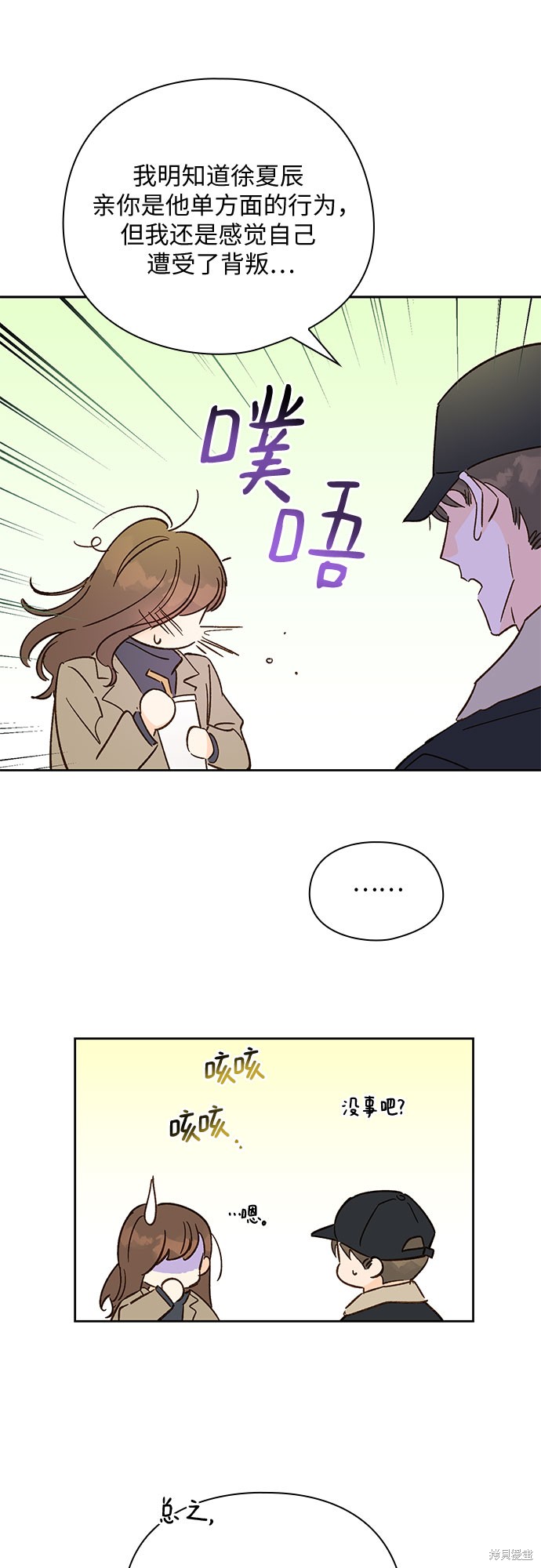 致初恋 - 第40话 - 第11页