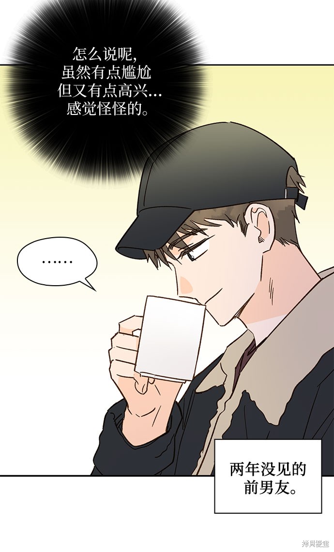 致初恋 - 第40话 - 第6页