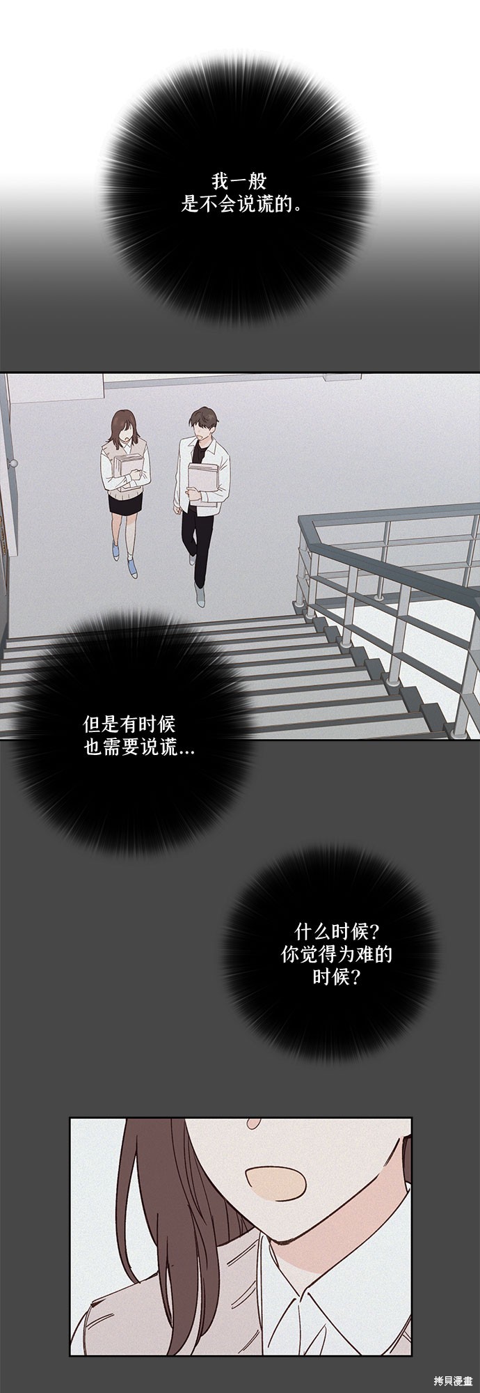 致初恋 - 第40话 - 第21页