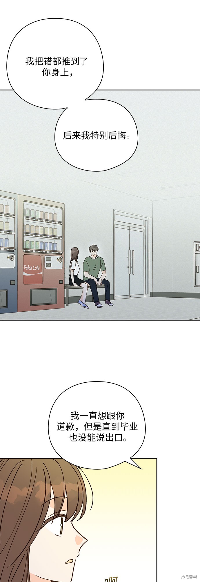 致初恋 - 第40话 - 第9页