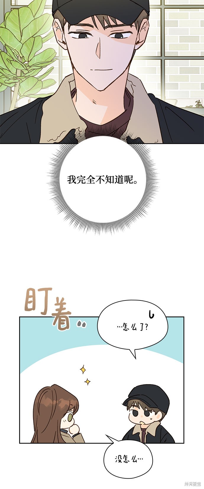 致初恋 - 第40话 - 第13页