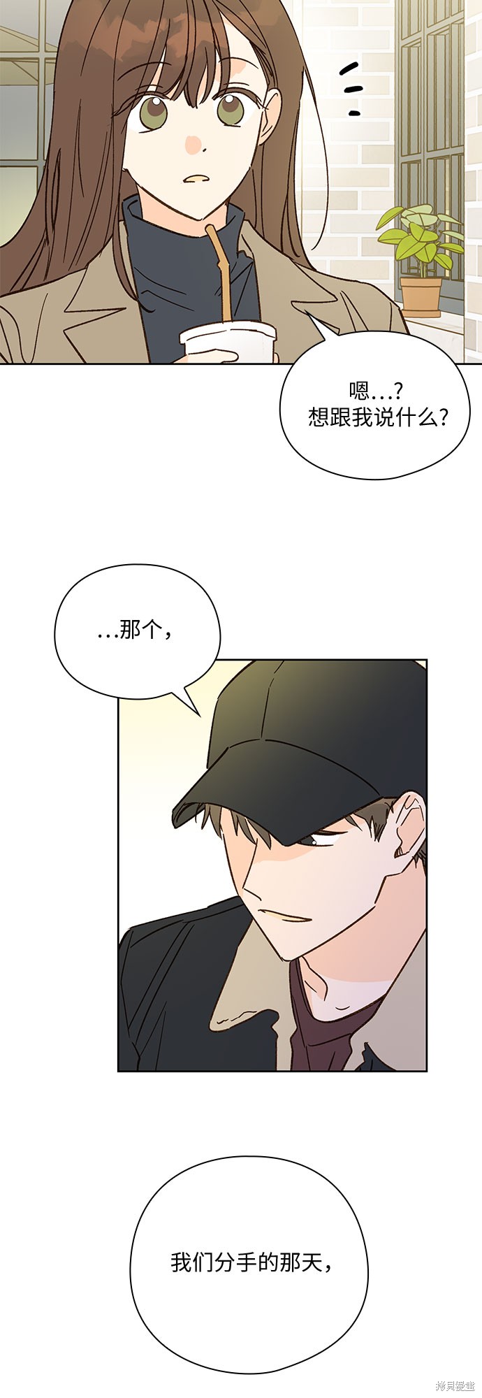 致初恋 - 第40话 - 第8页