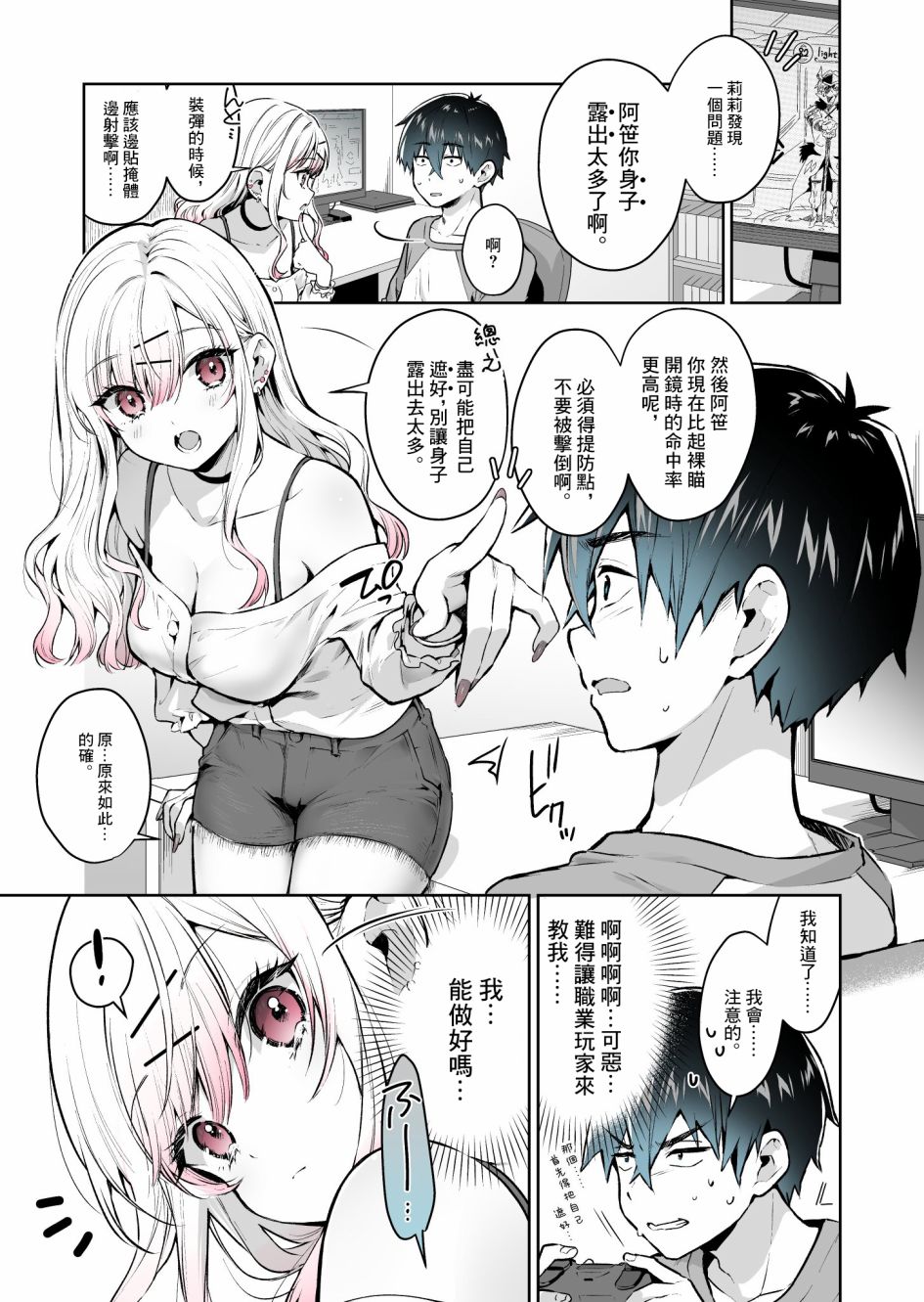 想被辣妹玩家夸奖 - 第3话 - 第4页