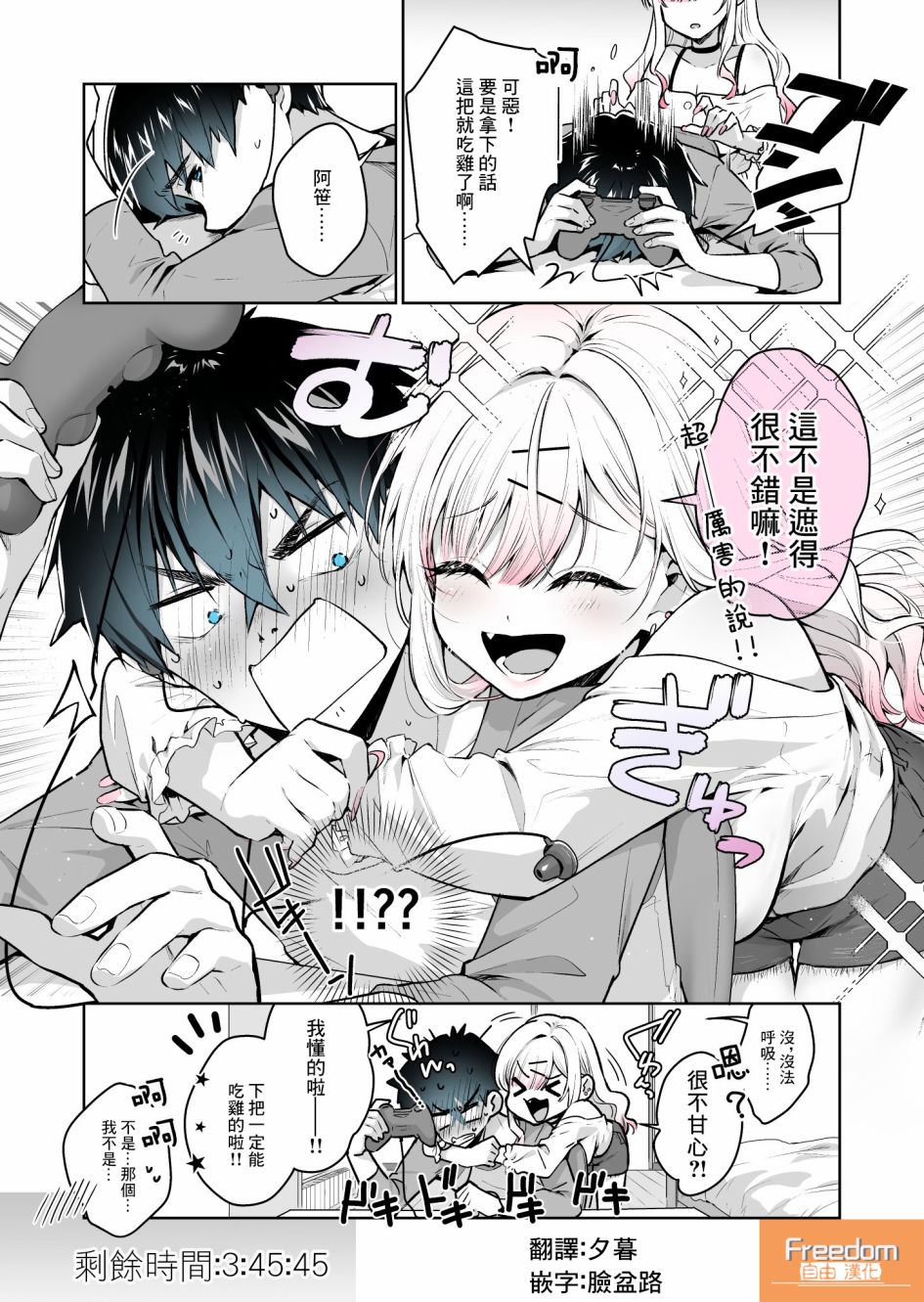 想被辣妹玩家夸奖 - 第3话 - 第2页