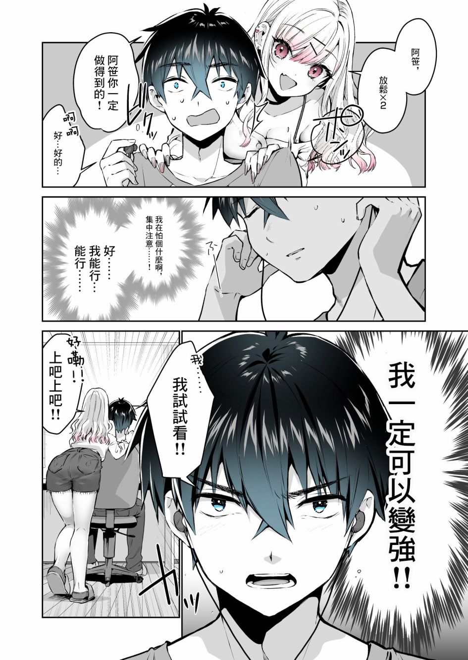 想被辣妹玩家夸奖 - 第3话 - 第1页