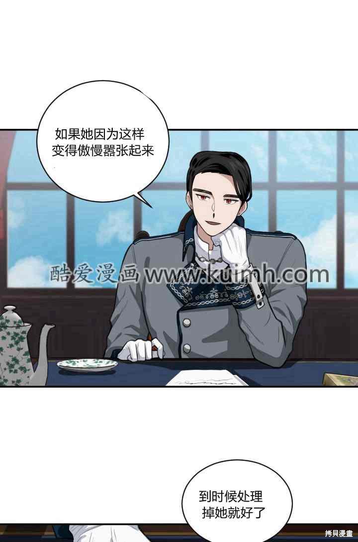 谁说女配就要死 - 第8话 - 第35页