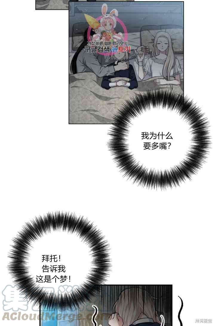 谁说女配就要死 - 第8话 - 第5页