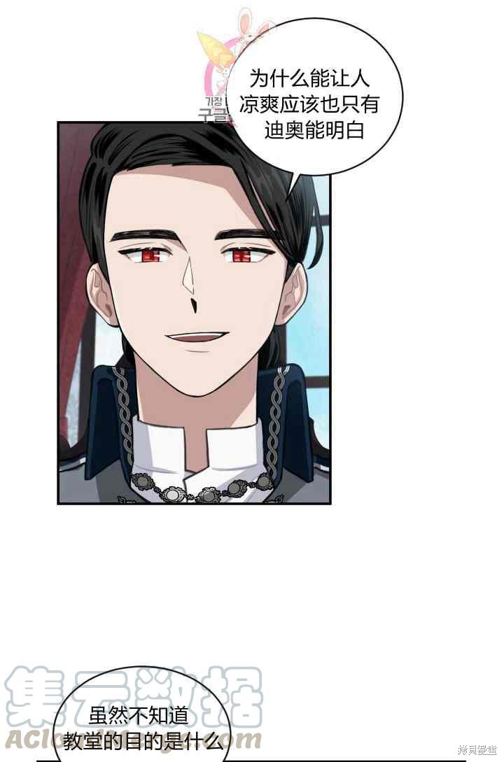 谁说女配就要死 - 第8话 - 第49页