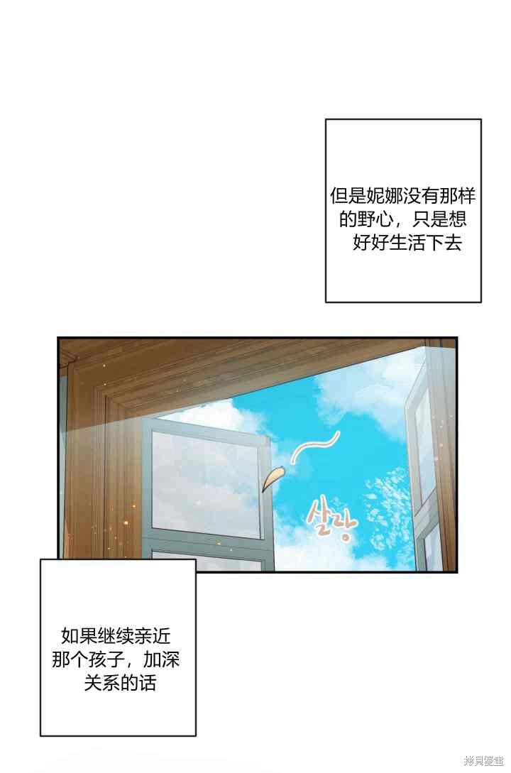 谁说女配就要死 - 第8话 - 第56页