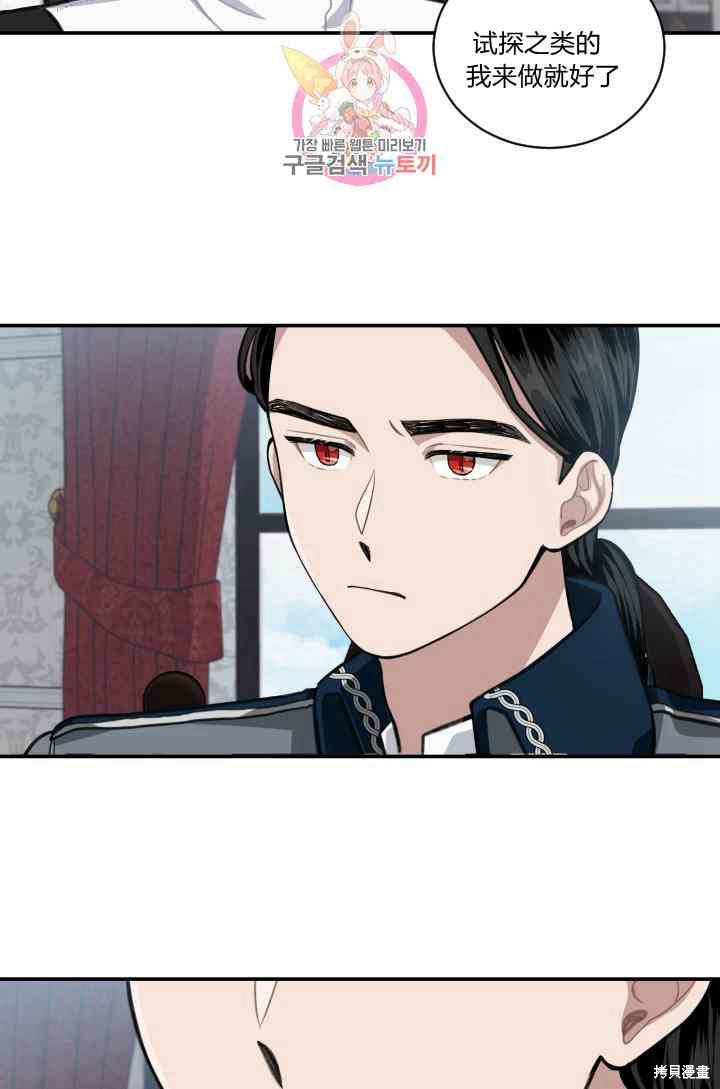 谁说女配就要死 - 第8话 - 第46页