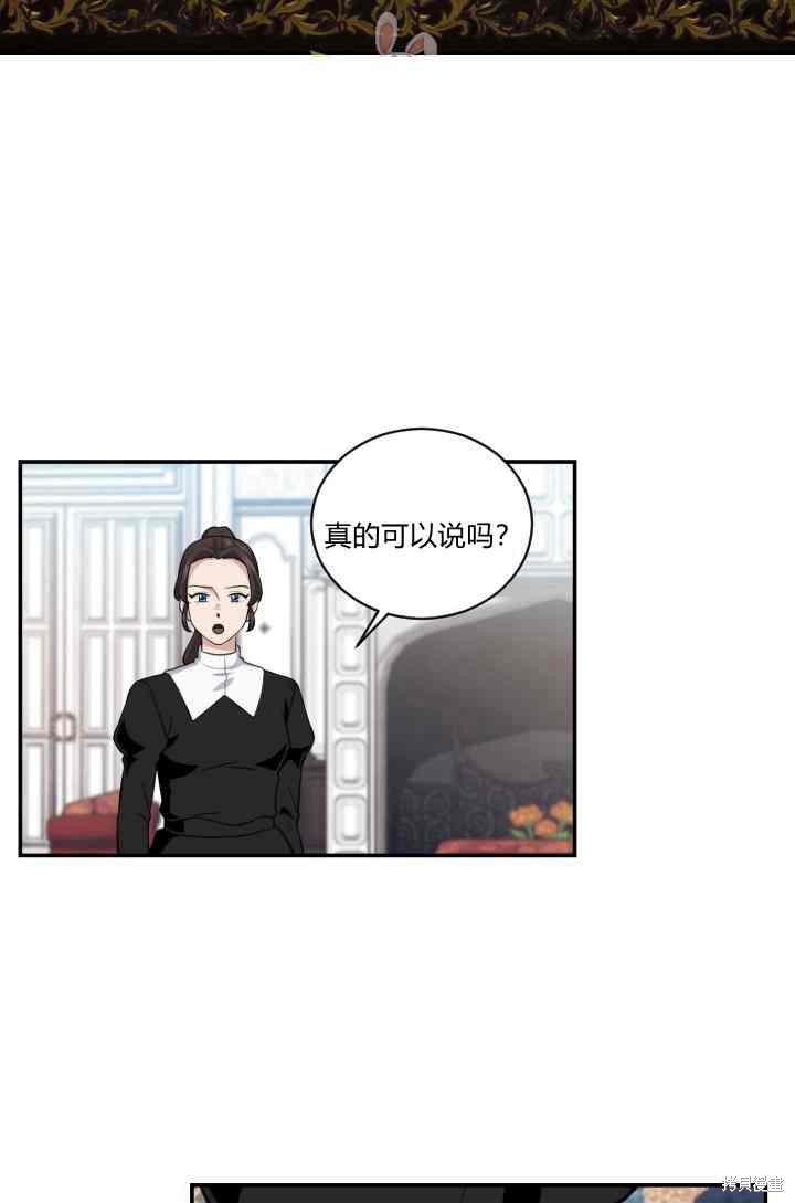 谁说女配就要死 - 第8话 - 第27页