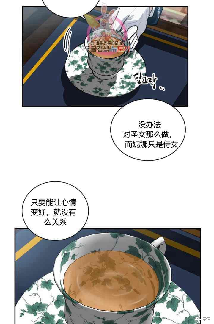 谁说女配就要死 - 第8话 - 第31页