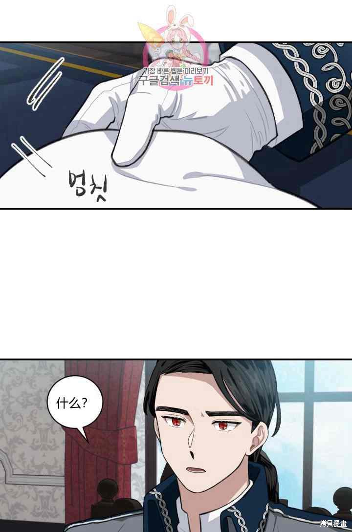 谁说女配就要死 - 第8话 - 第43页