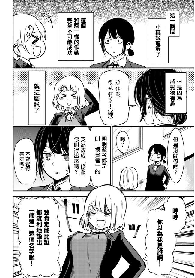 消极君和积极酱 - 第35话 - 第7页