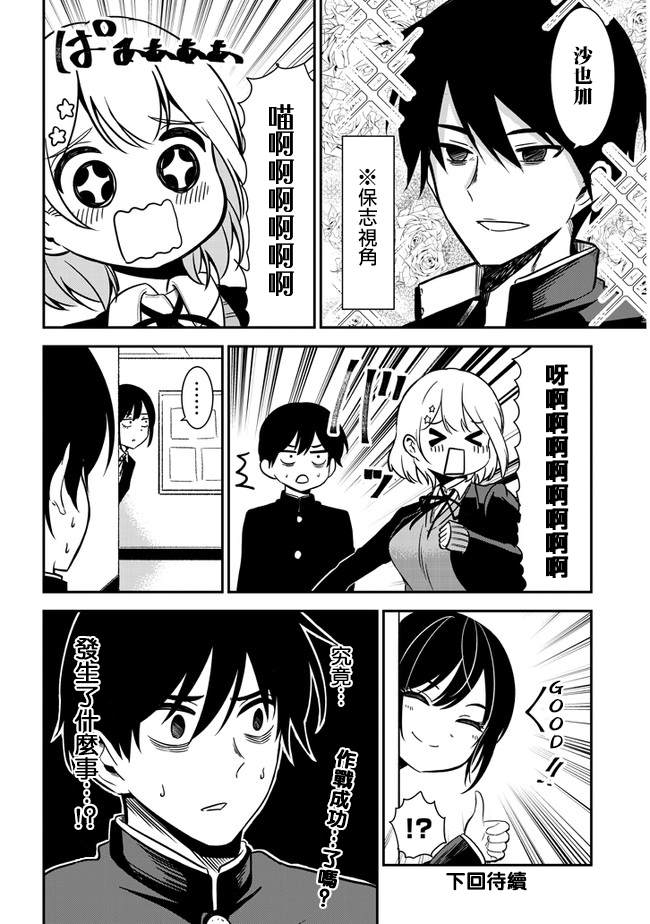 消极君和积极酱 - 第35话 - 第13页