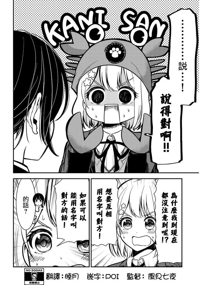 消极君和积极酱 - 第35话 - 第3页