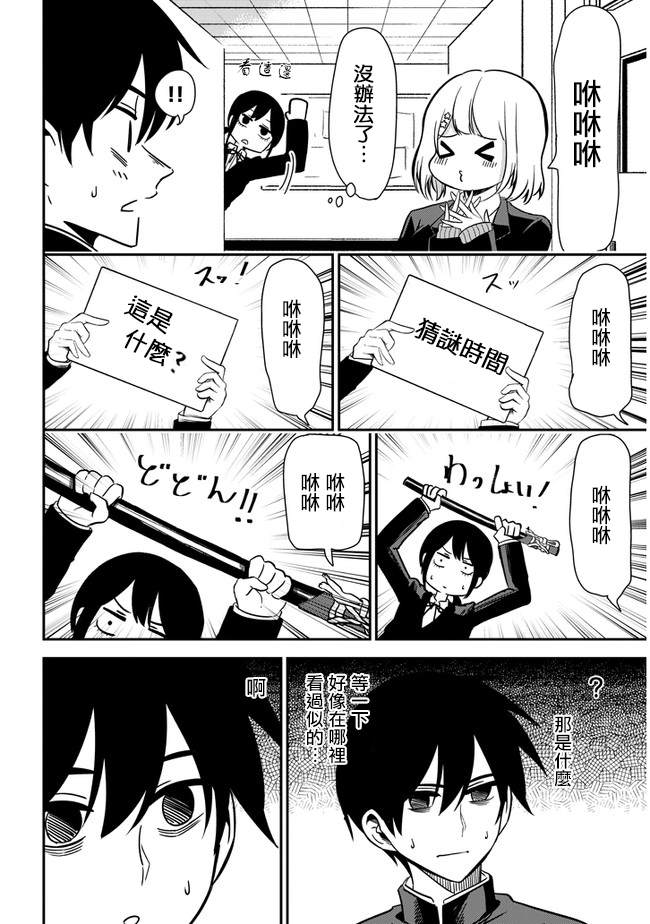 消极君和积极酱 - 第35话 - 第11页