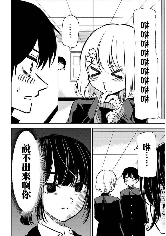 消极君和积极酱 - 第35话 - 第9页