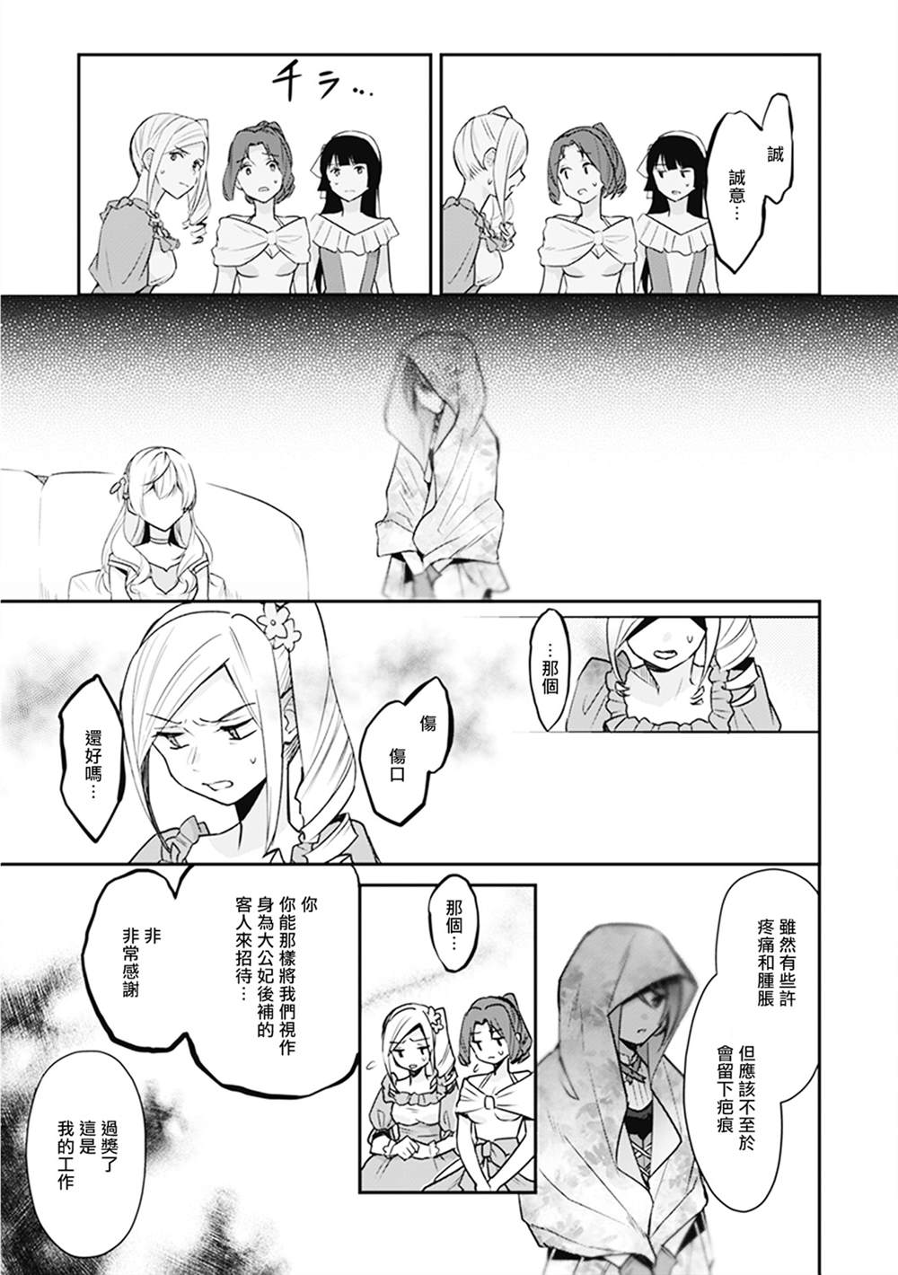 大公妃候补的贫穷千金想要脚踏实地成为女官 - 第7话 - 第27页