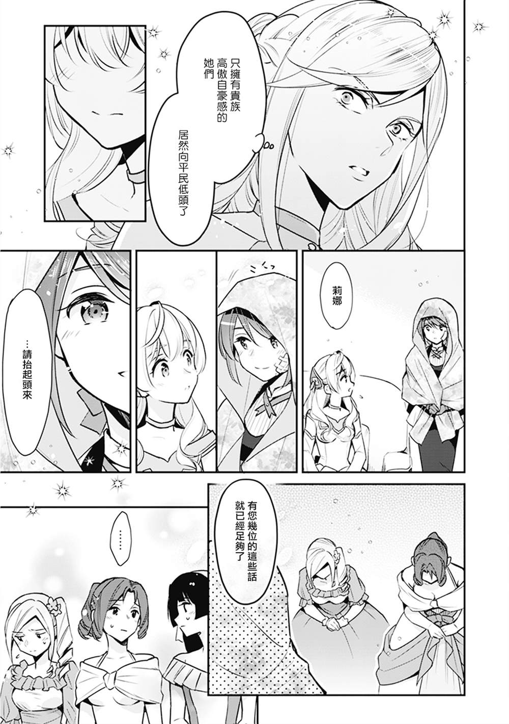 大公妃候补的贫穷千金想要脚踏实地成为女官 - 第7话 - 第31页