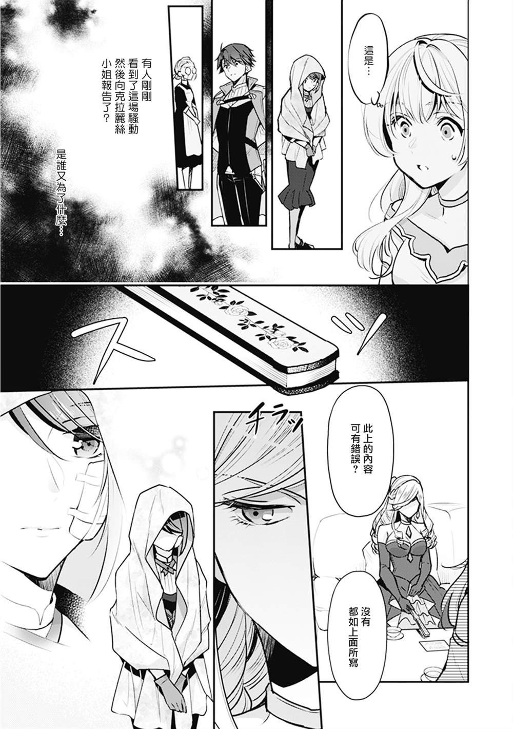 大公妃候补的贫穷千金想要脚踏实地成为女官 - 第7话 - 第11页