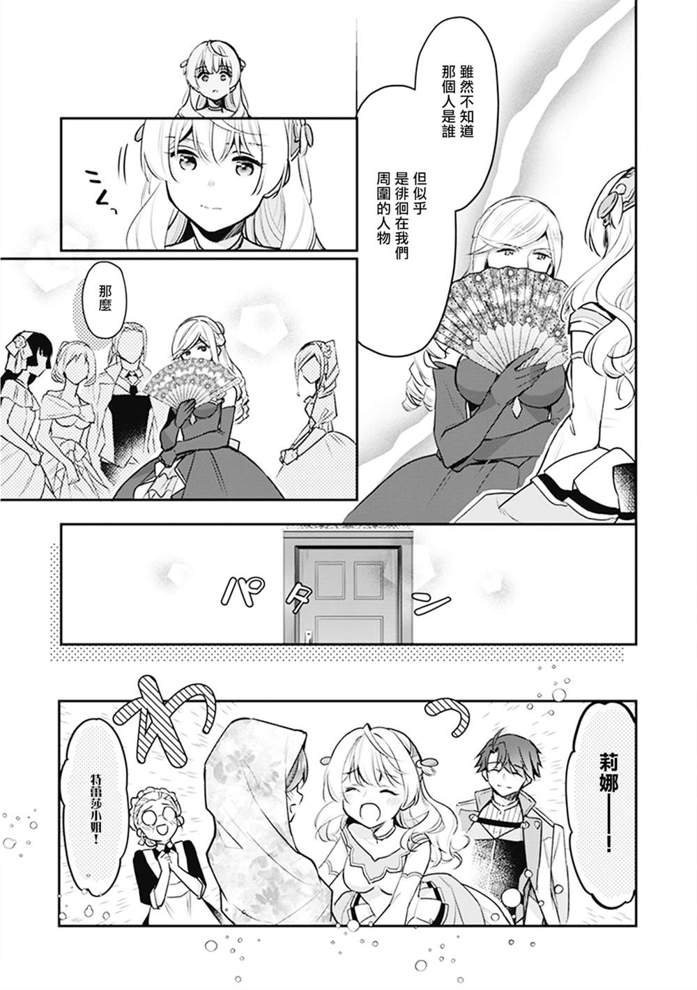 大公妃候补的贫穷千金想要脚踏实地成为女官 - 第7话 - 第35页