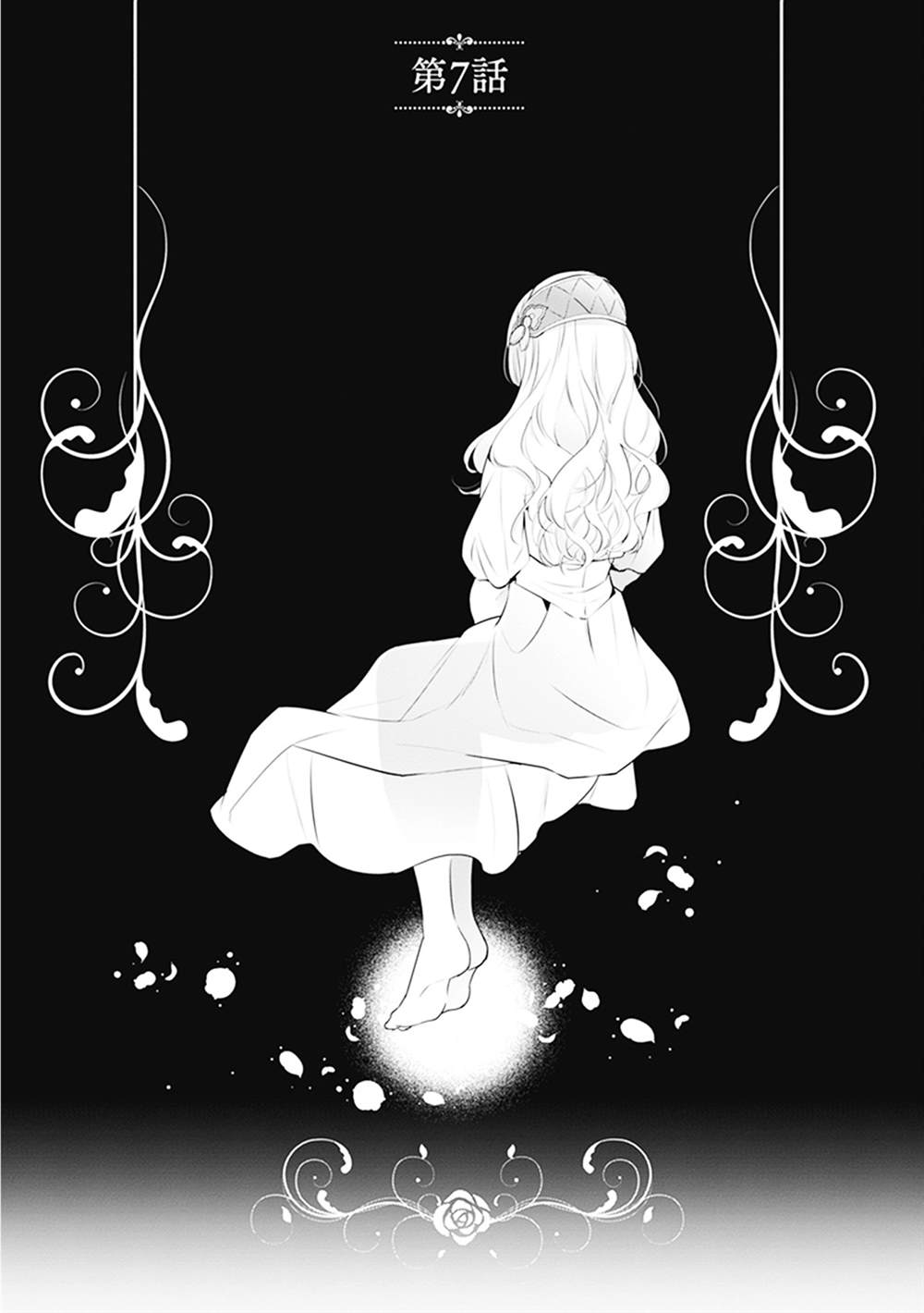 大公妃候补的贫穷千金想要脚踏实地成为女官 - 第7话 - 第1页