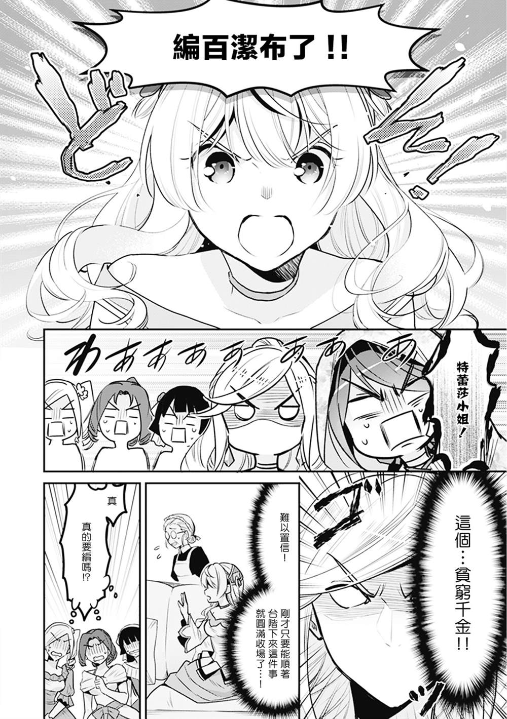 大公妃候补的贫穷千金想要脚踏实地成为女官 - 第7话 - 第22页