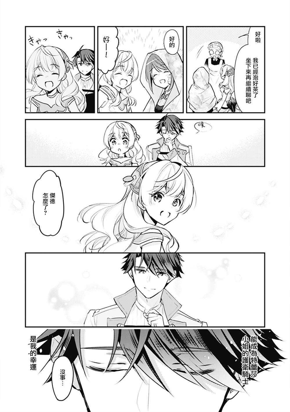 大公妃候补的贫穷千金想要脚踏实地成为女官 - 第7话 - 第37页