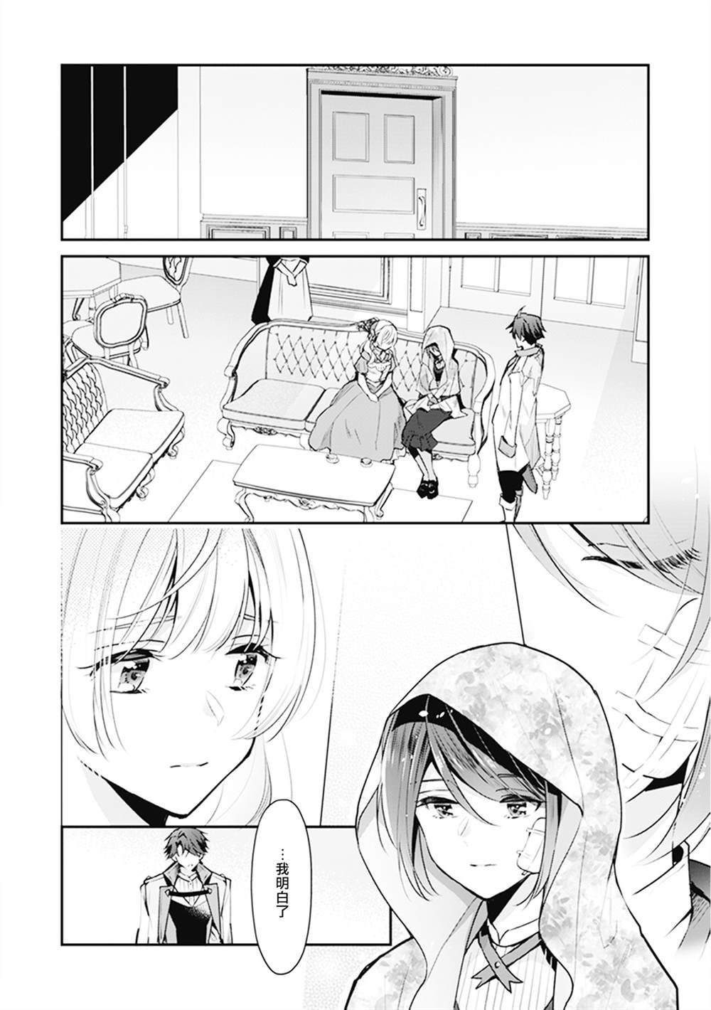 大公妃候补的贫穷千金想要脚踏实地成为女官 - 第7话 - 第2页